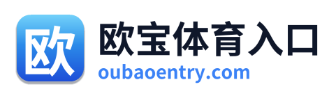 欧宝体育入口 Logo